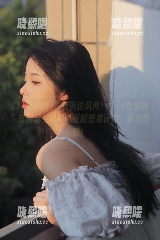 17吃瓜网 最新舆论风向!“17吃瓜网”官网居然开始凯丽的逆袭计划,真没想到!