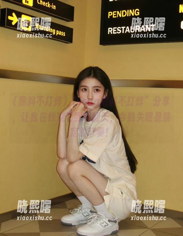 黑料不打烊 “soeg黑料不打烊”分享,让我在线观看到嗨翻天,今晚失眠是锁定的节奏!