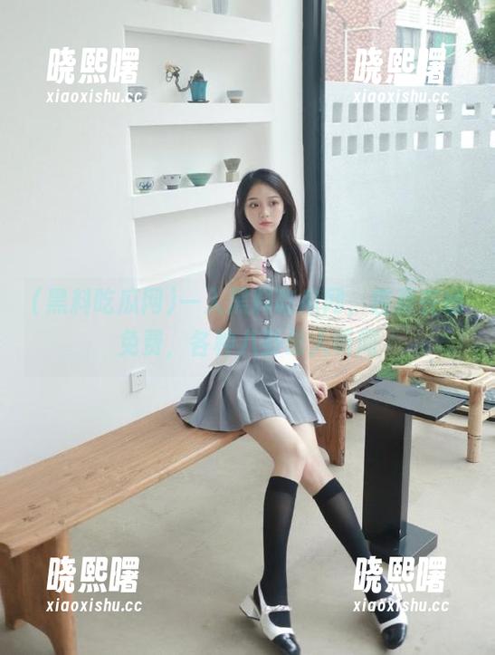 黑料吃瓜网 一入黑料吃瓜网,首页在线免费,各种八卦耸人听闻