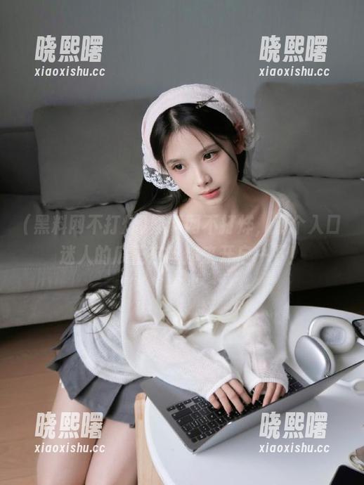 黑料网不打烊，那个入口迷人的瓜正在等你来开启一下！
